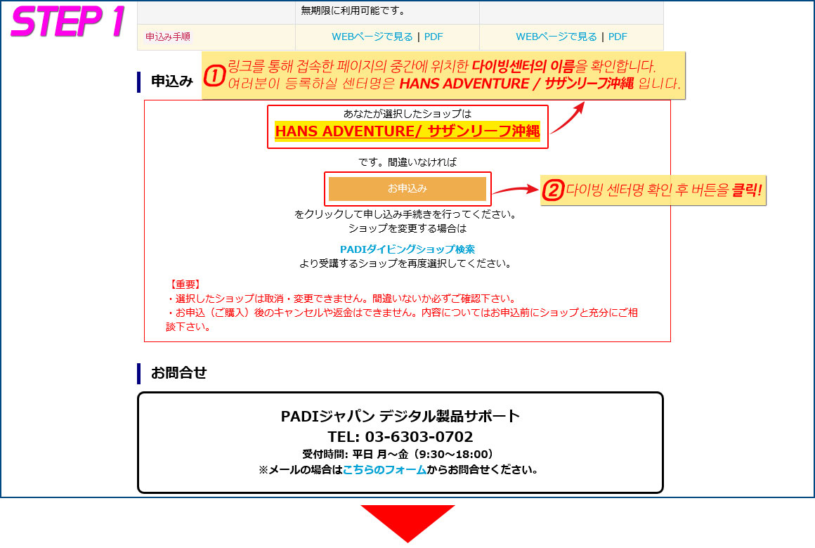 PADI e러닝 신청 가이드 Step 1