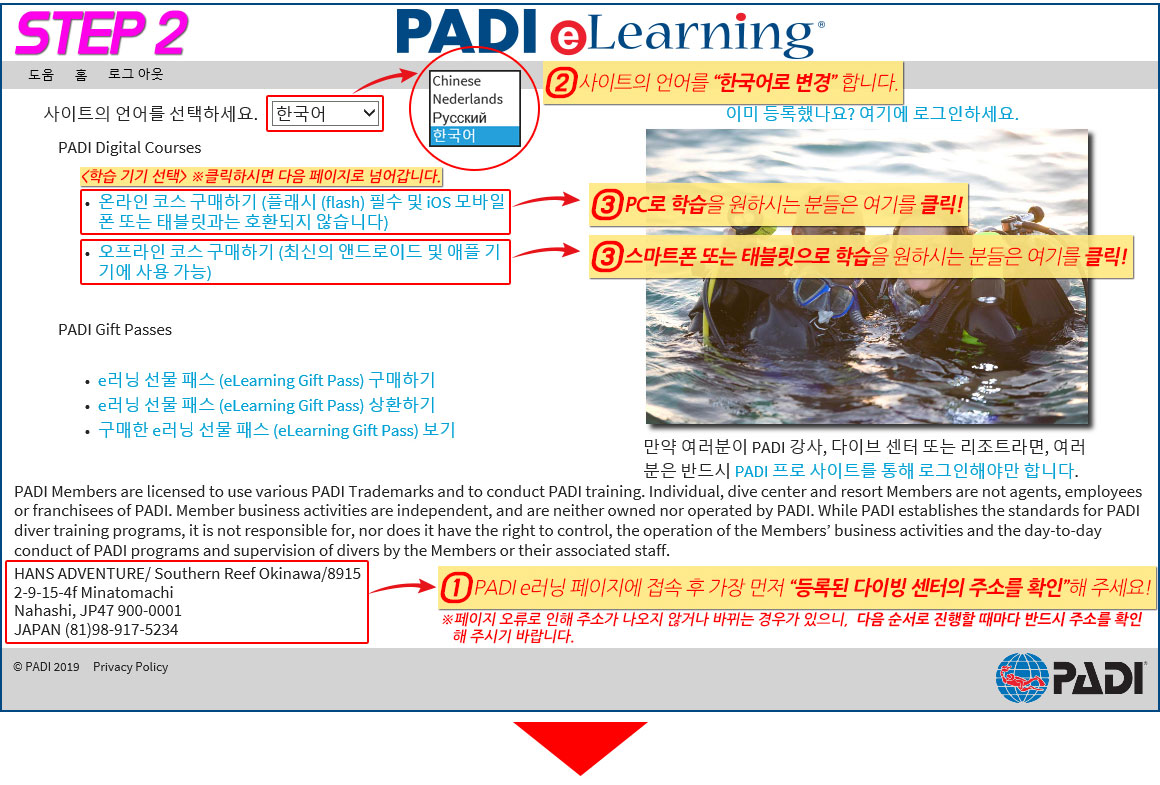 PADI e러닝 신청 가이드 Step 2