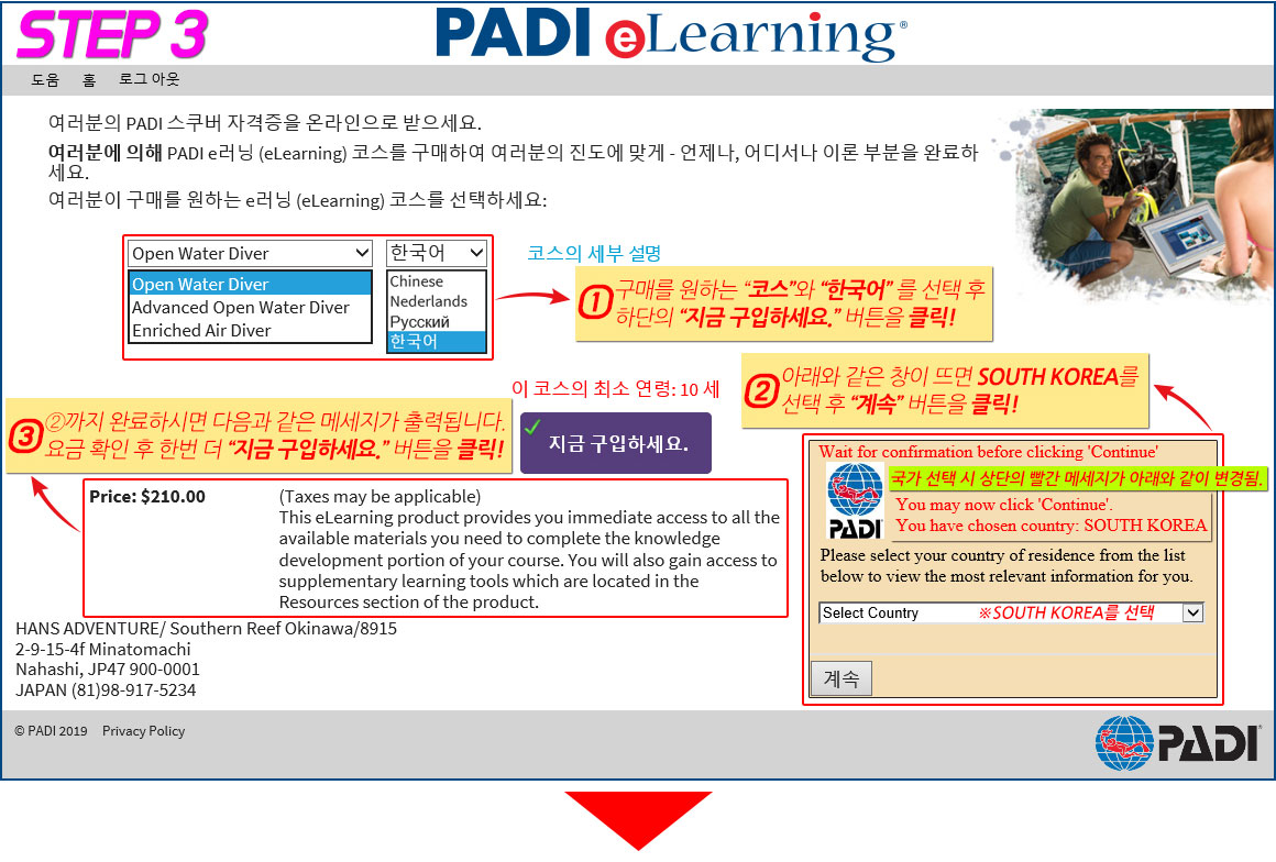PADI e러닝 신청 가이드 Step 3