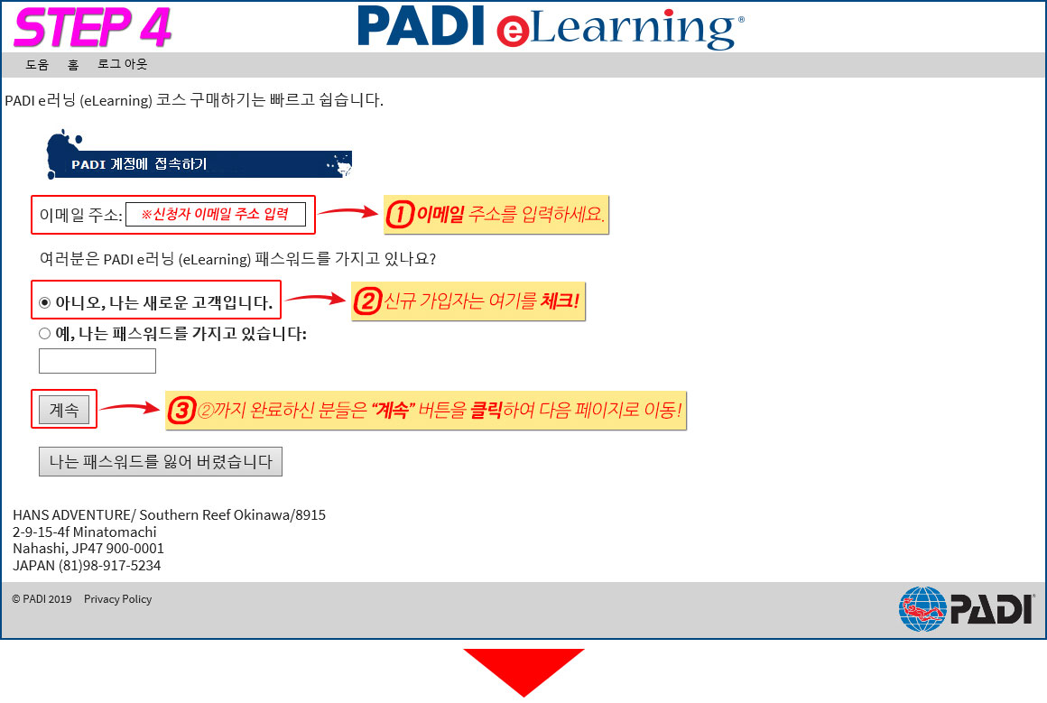 PADI e러닝 신청 가이드 Step 4