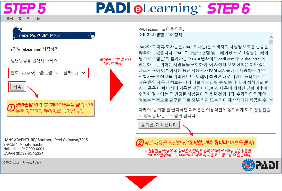 PADI e러닝 신청 가이드 Step 5,6