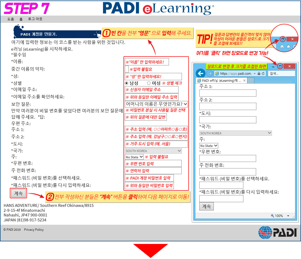 PADI e러닝 신청 가이드 Step 7