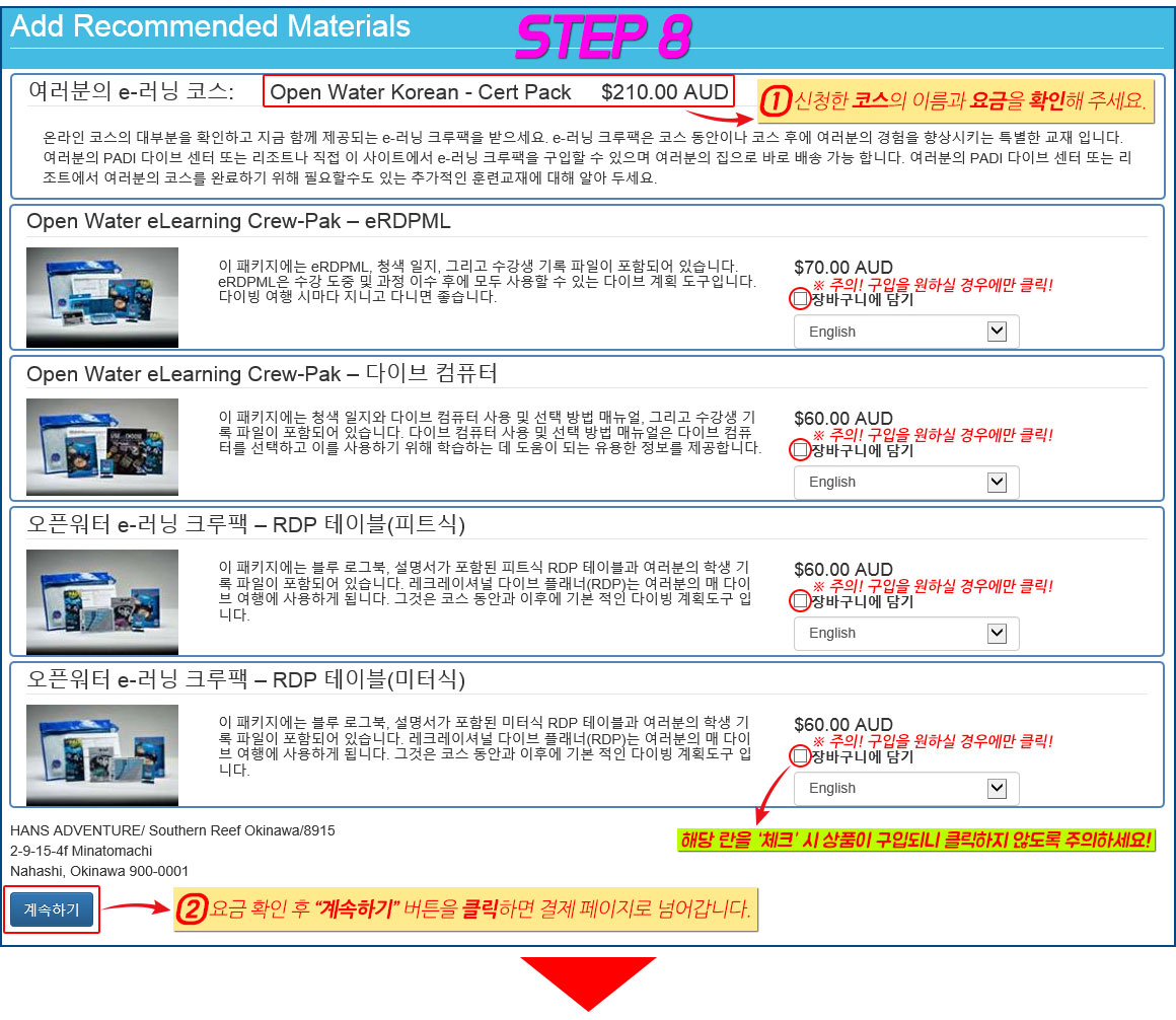 PADI e러닝 신청 가이드 Step 8
