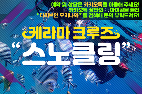 <풀데이트립> 케라마 크루즈 스노클링