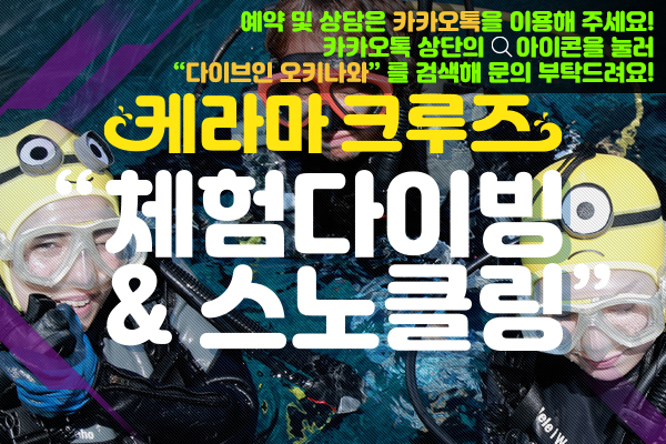 <풀데이트립> 케라마 체험다이빙(1회) & 스노클링